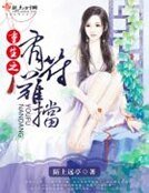 重生之有符难挡